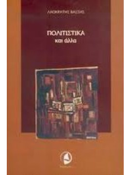 Πολιτιστικά και άλλα